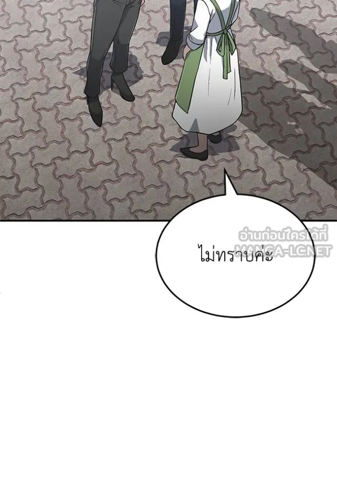 Genius of the Unique Lineage อัจฉริยะนอกคอก ตอนที่ 101 หน้า 12