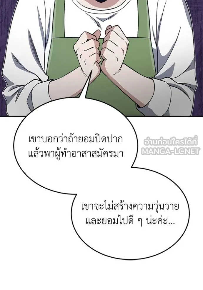 Genius of the Unique Lineage อัจฉริยะนอกคอก ตอนที่ 101 หน้า 14