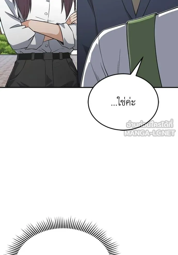 Genius of the Unique Lineage อัจฉริยะนอกคอก ตอนที่ 101 หน้า 16