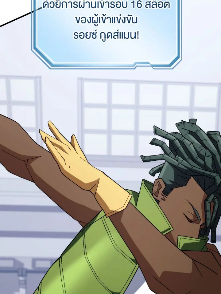 The Hero Returns ตอนที่ 101 หน้า 20