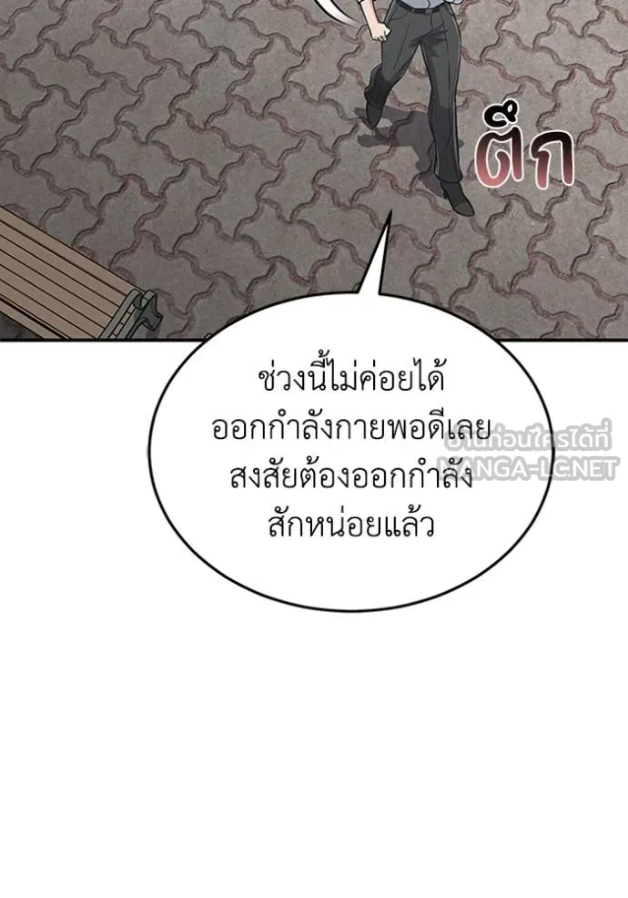 Genius of the Unique Lineage อัจฉริยะนอกคอก ตอนที่ 101 หน้า 21