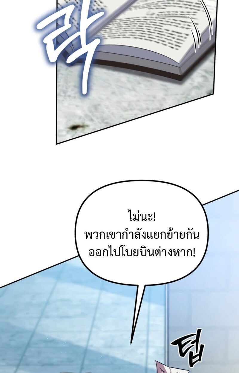 Raising Villains the Right Way ตอนที่ 10 103