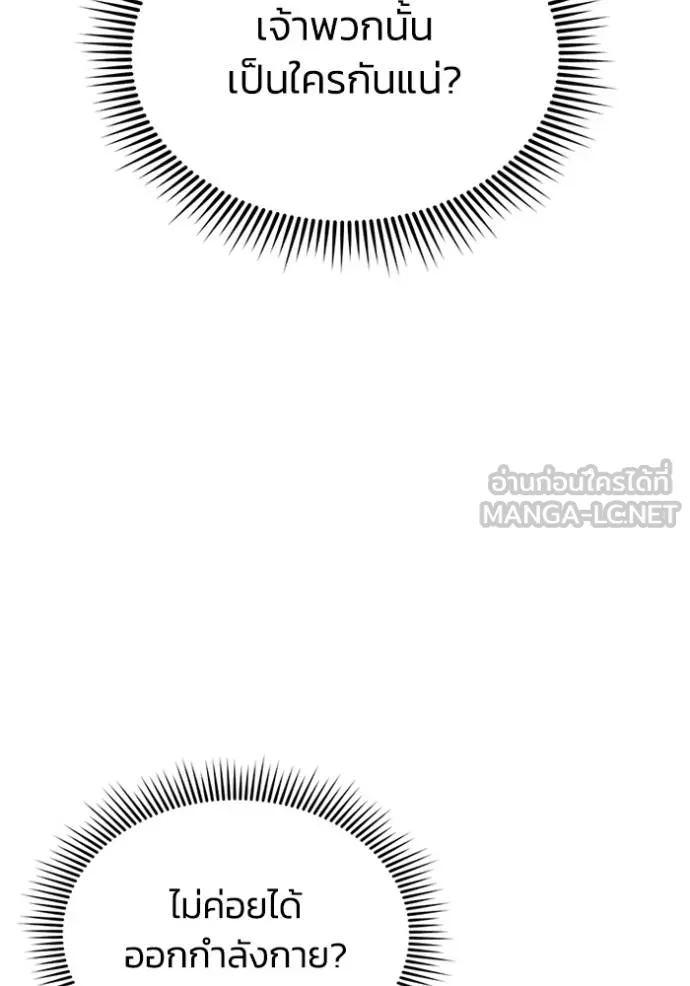 Genius of the Unique Lineage อัจฉริยะนอกคอก ตอนที่ 101 หน้า 33