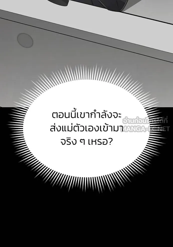 Genius of the Unique Lineage อัจฉริยะนอกคอก ตอนที่ 101 หน้า 35