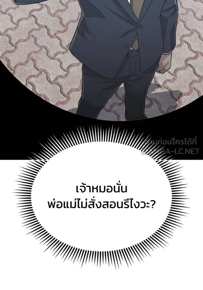 Genius of the Unique Lineage อัจฉริยะนอกคอก ตอนที่ 101 หน้า 37