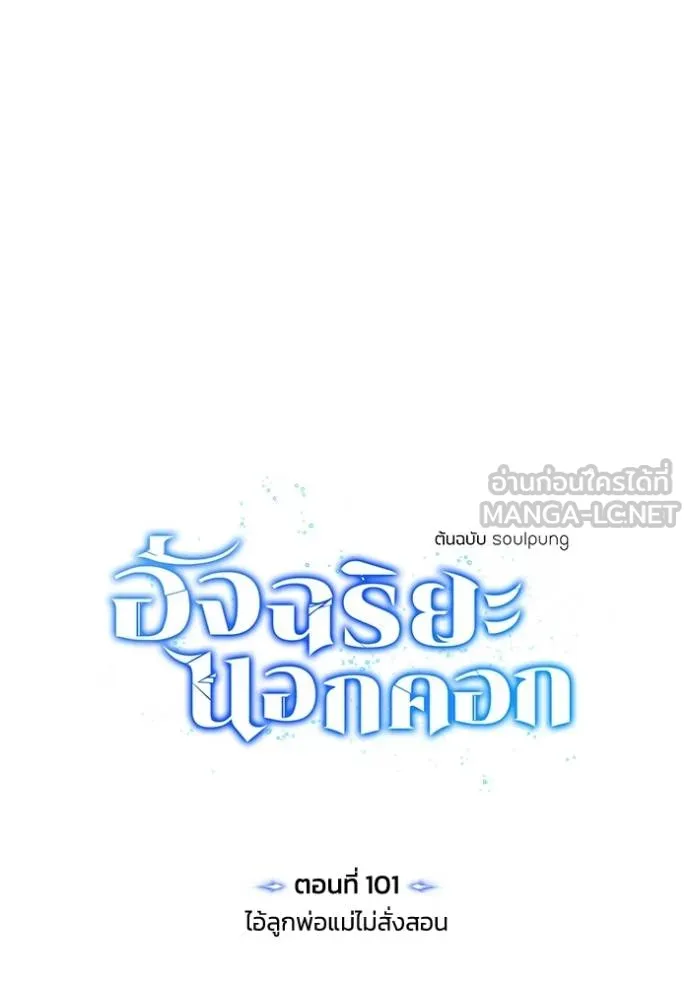 Genius of the Unique Lineage อัจฉริยะนอกคอก ตอนที่ 101 หน้า 38