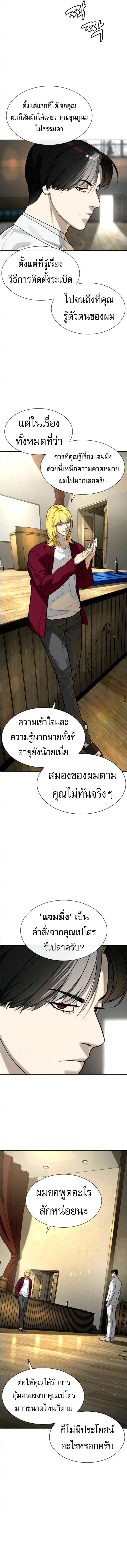 Killer Peter ปีเตอร์โคตรนักฆ่า ตอนที่ 101 หน้า 4