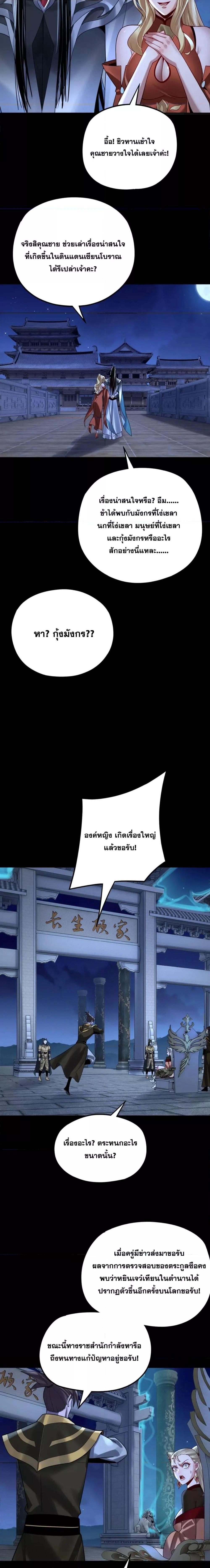 I Am the Fated Villain ตอนที่ 101 หน้า 4