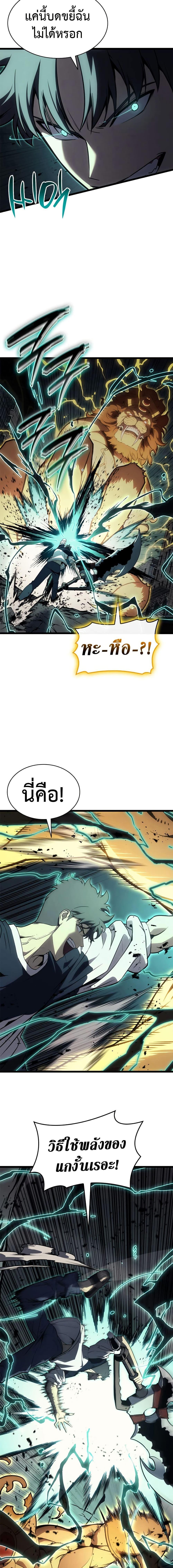 Reincarnator ตอนที่ 101 4