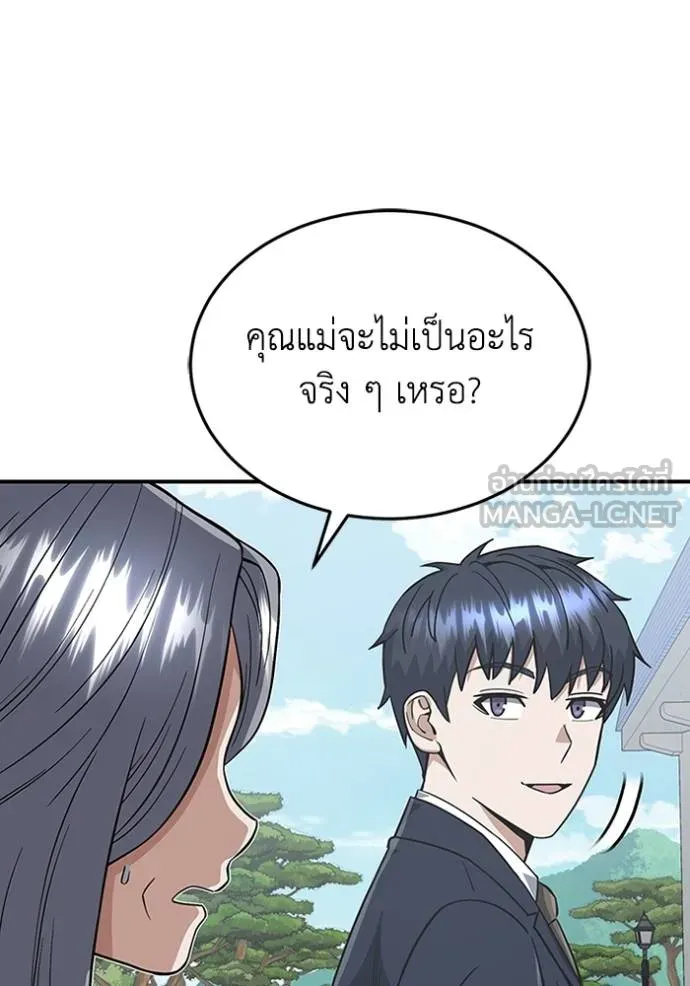 Genius of the Unique Lineage อัจฉริยะนอกคอก ตอนที่ 101 หน้า 41