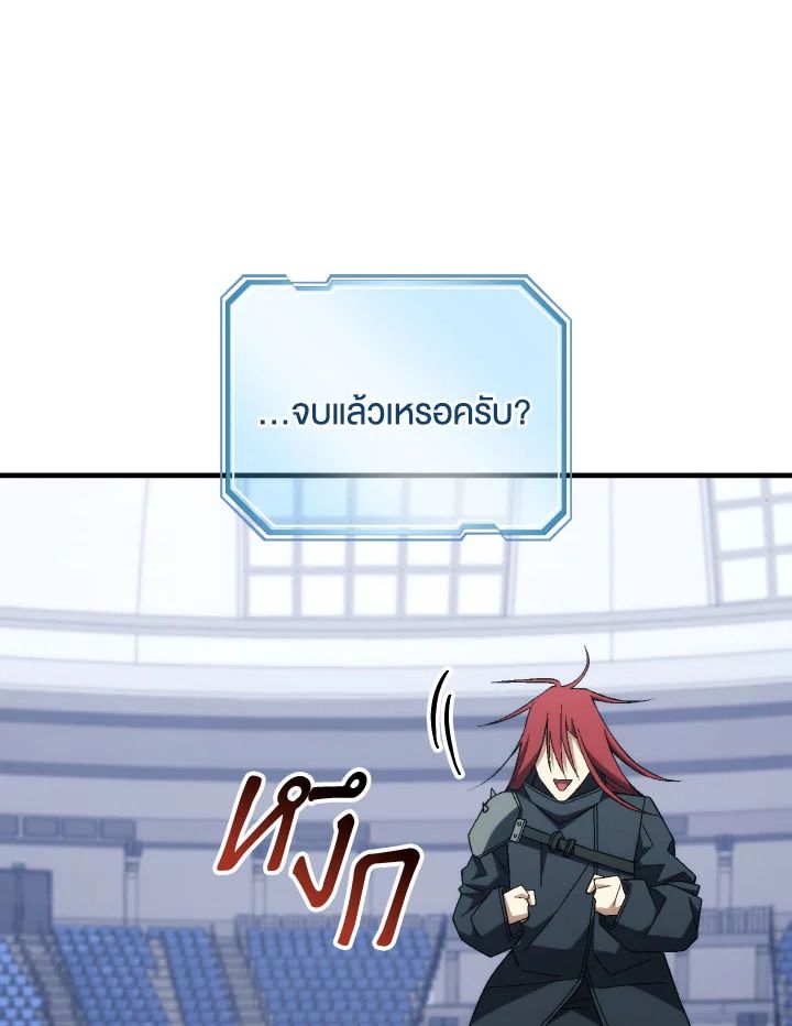 The Hero Returns ตอนที่ 101 หน้า 43