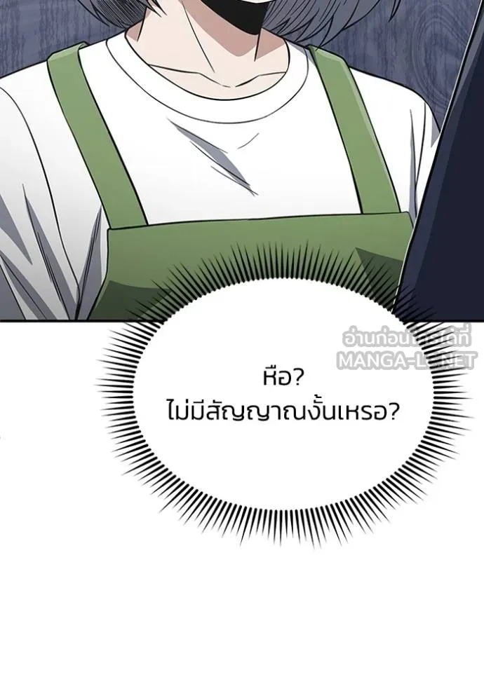 Genius of the Unique Lineage อัจฉริยะนอกคอก ตอนที่ 101 หน้า 44