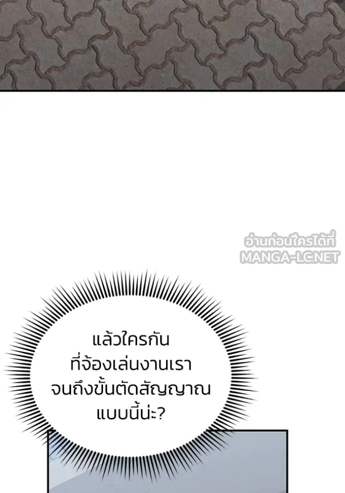 Genius of the Unique Lineage อัจฉริยะนอกคอก ตอนที่ 101 หน้า 48