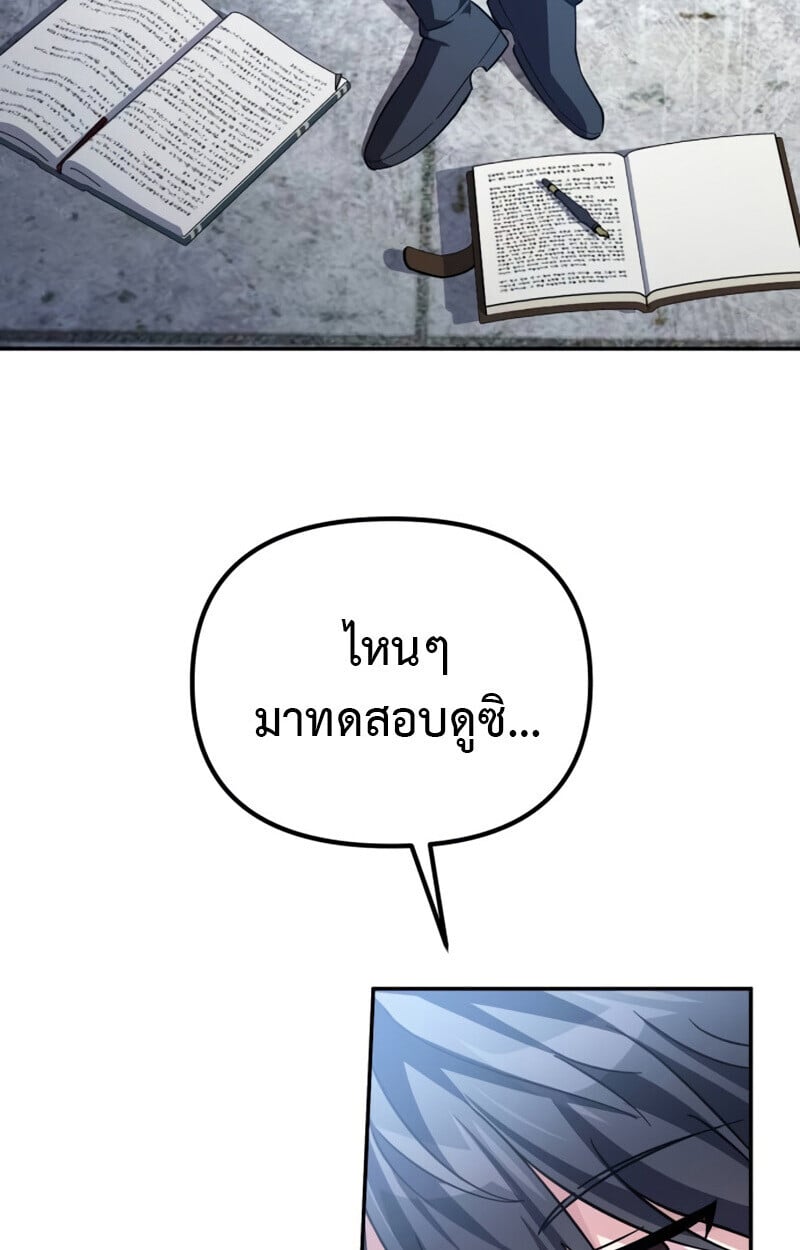 Raising Villains the Right Way ตอนที่ 10 105