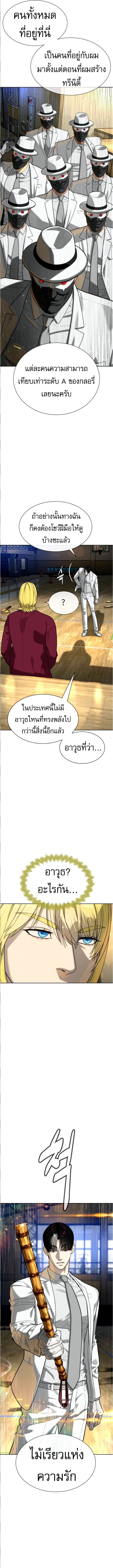 Killer Peter ปีเตอร์โคตรนักฆ่า ตอนที่ 101 หน้า 5