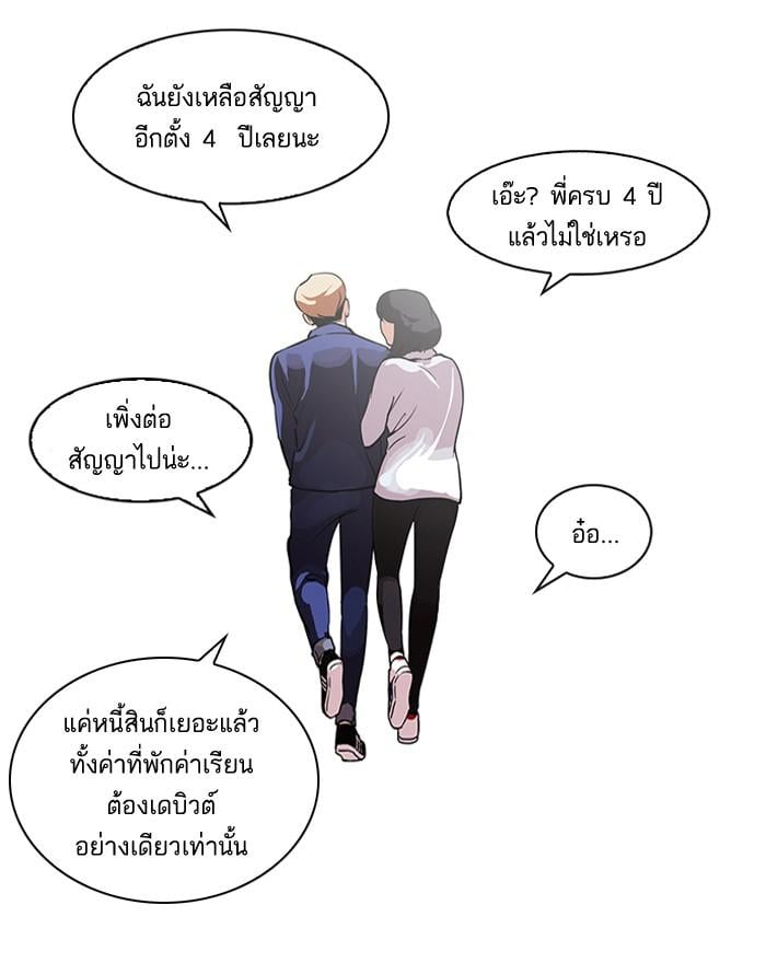 Lookism ตอนที่ 101 หน้า 5