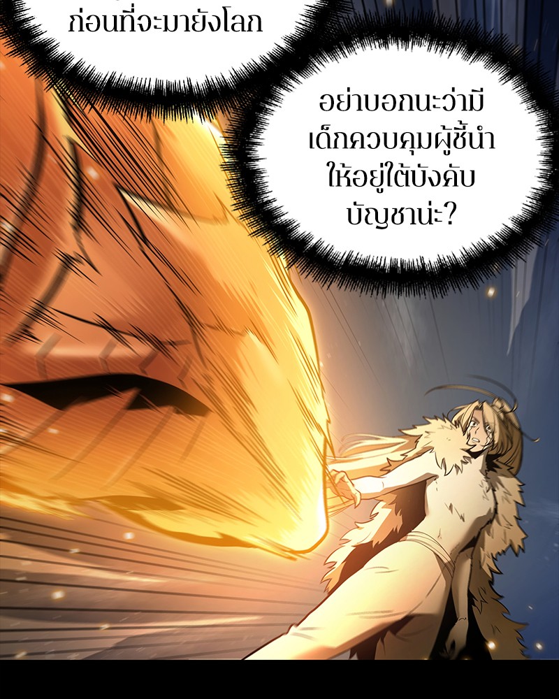 Omniscient Reader อ่านชะตาวันสิ้นโลก ตอนที่ 101 หน้า 52