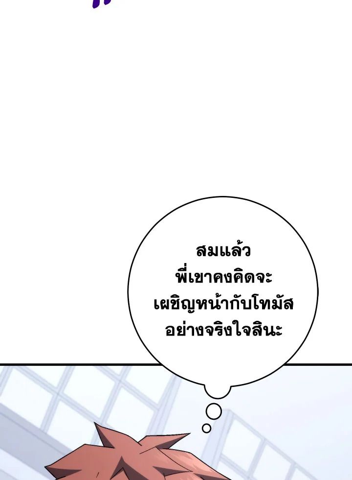The Hero Returns ตอนที่ 101 หน้า 53
