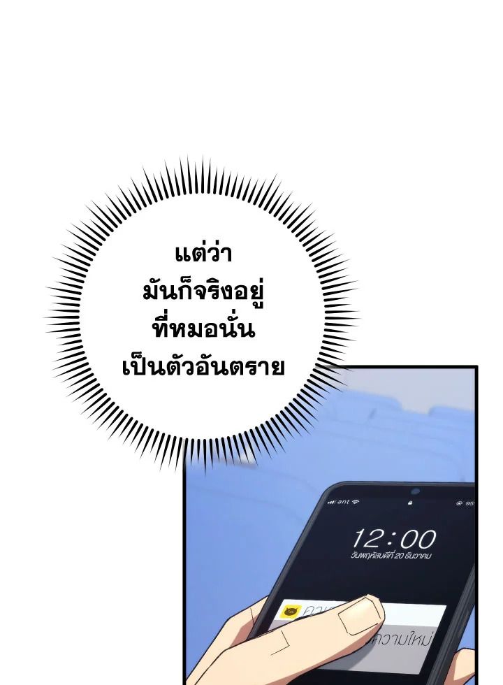 The Hero Returns ตอนที่ 101 หน้า 55