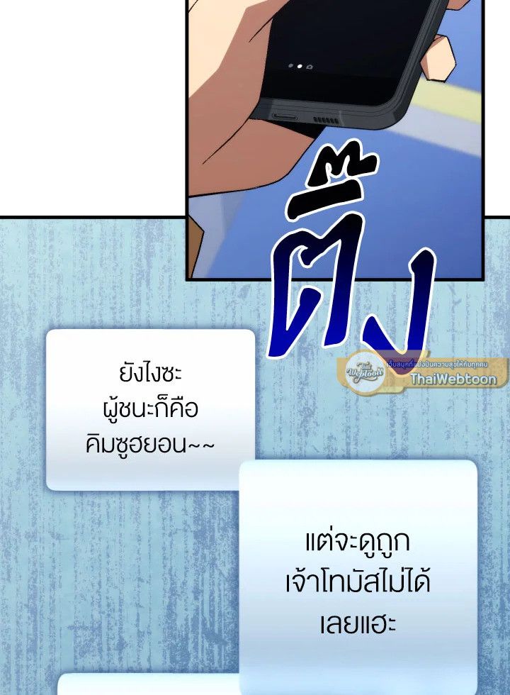 The Hero Returns ตอนที่ 101 หน้า 56