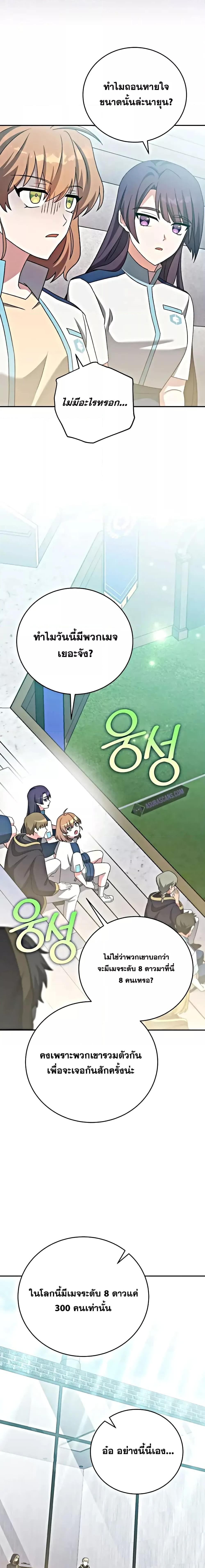 The Novel’s Extra (Remake) ตอนที่ 101 หน้า 6