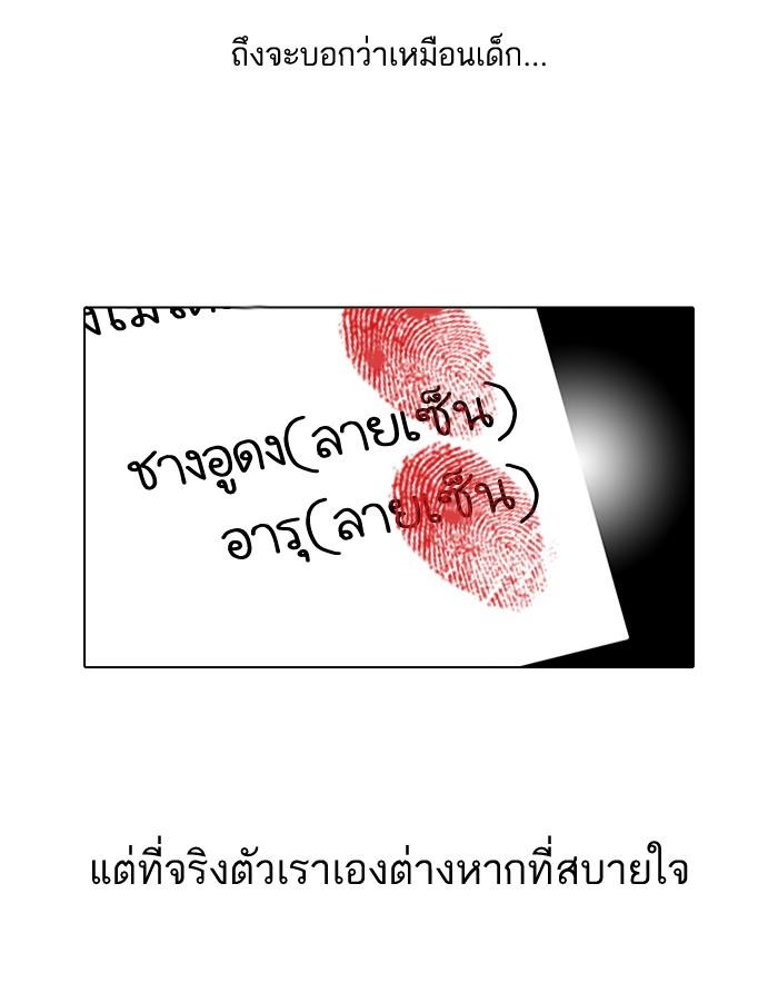 Lookism ตอนที่ 101 หน้า 6