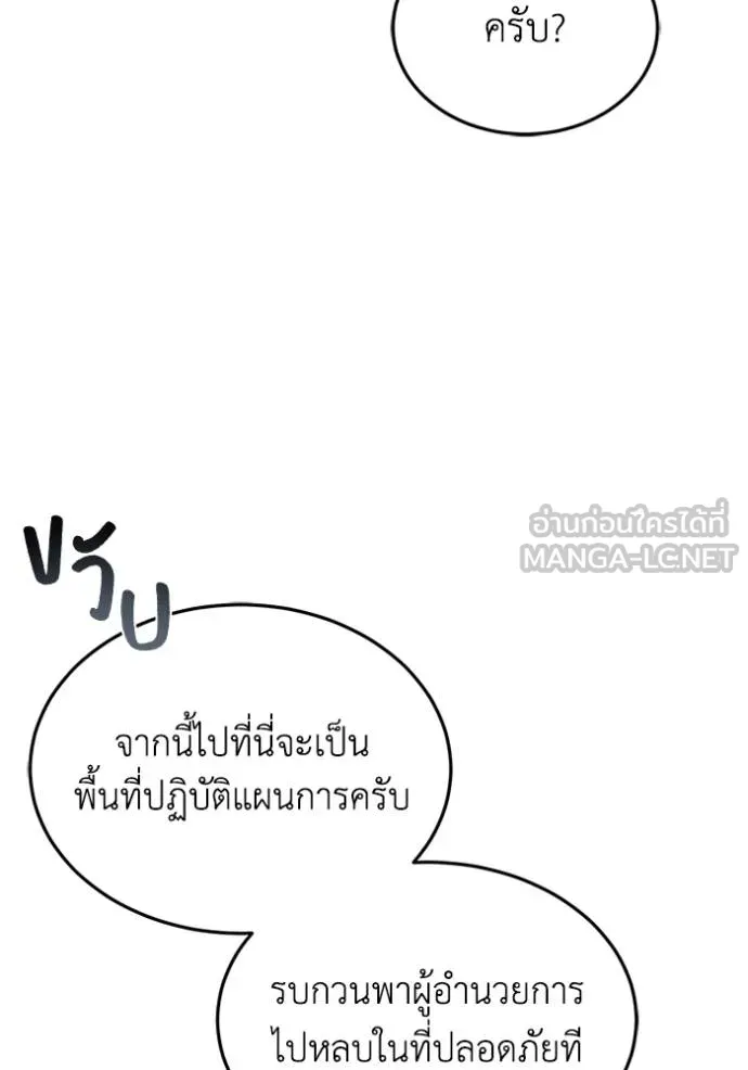 Genius of the Unique Lineage อัจฉริยะนอกคอก ตอนที่ 101 หน้า 62