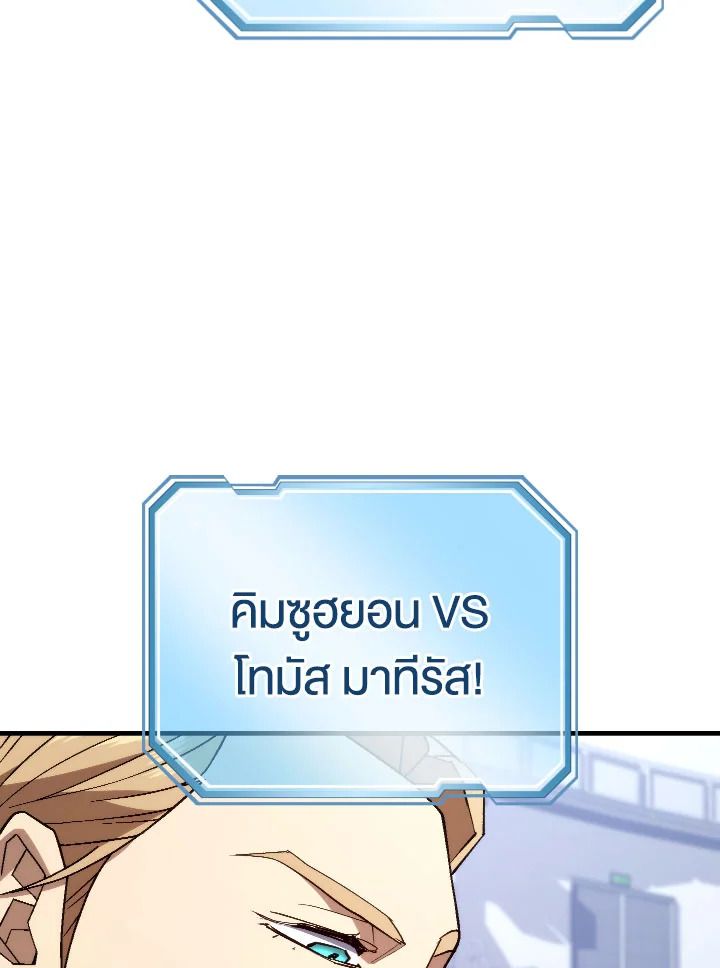 The Hero Returns ตอนที่ 101 หน้า 64