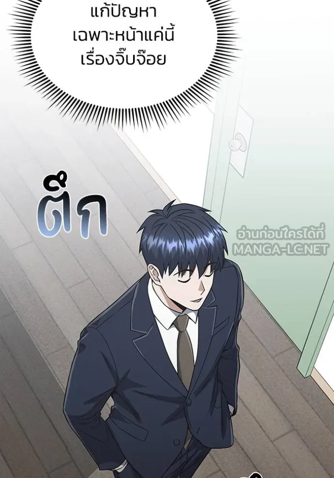 Genius of the Unique Lineage อัจฉริยะนอกคอก ตอนที่ 101 หน้า 67