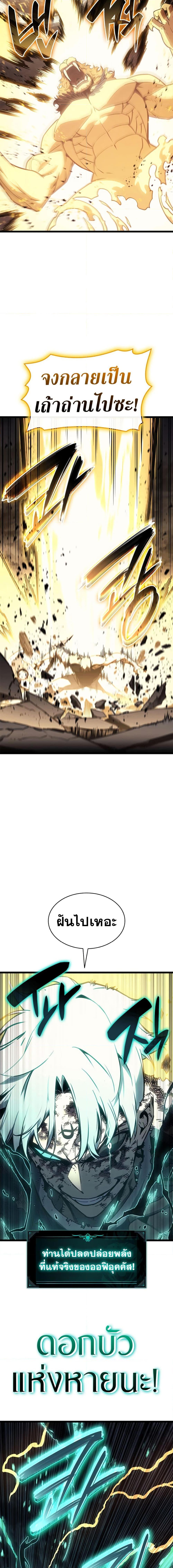 Reincarnator ตอนที่ 101 7