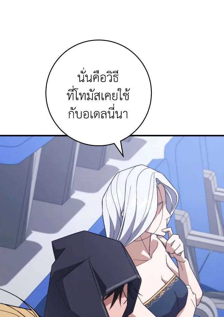 The Hero Returns ตอนที่ 101 หน้า 77