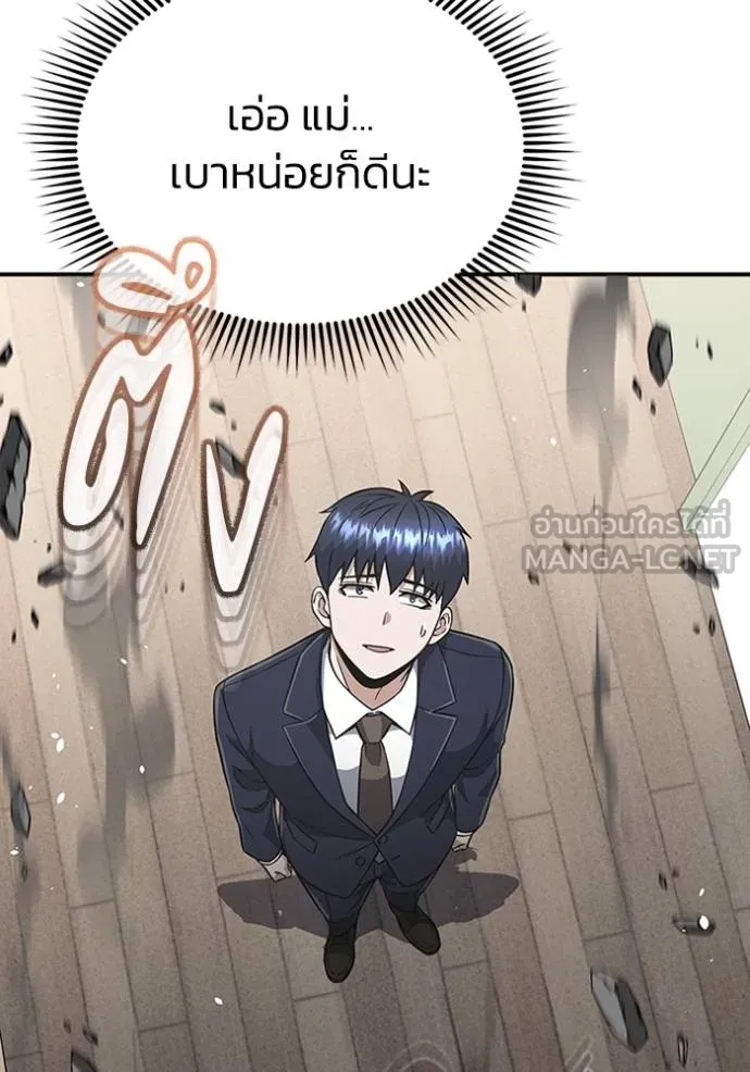 Genius of the Unique Lineage อัจฉริยะนอกคอก ตอนที่ 101 หน้า 77