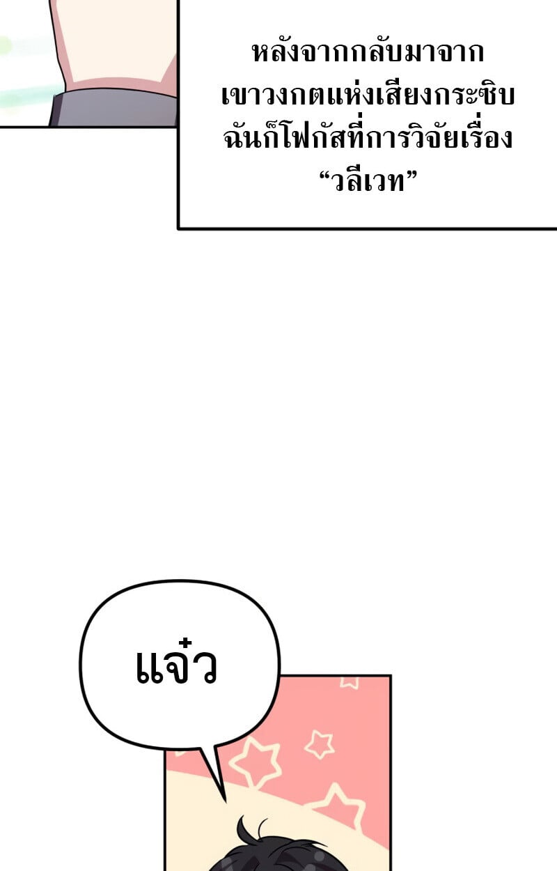 Raising Villains the Right Way ตอนที่ 10 108