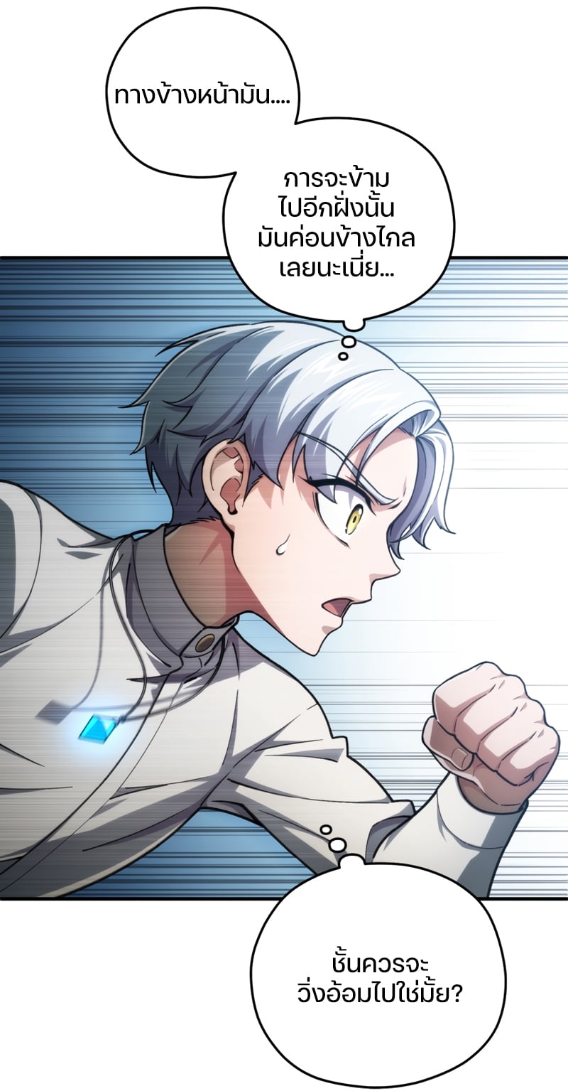 Damn Reincarnation ชีวิตใหม่ของนักรบผู้เสียสละ ตอนที่ 10 หน้า 81