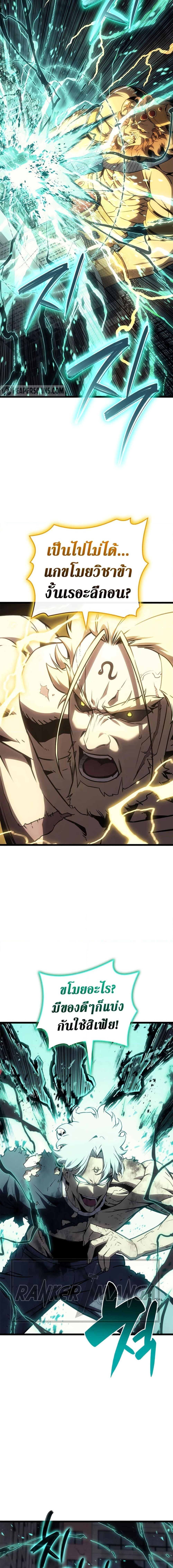 Reincarnator ตอนที่ 101 8