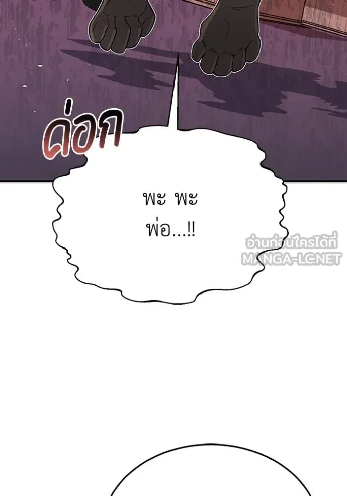 Genius of the Unique Lineage อัจฉริยะนอกคอก ตอนที่ 101 หน้า 93