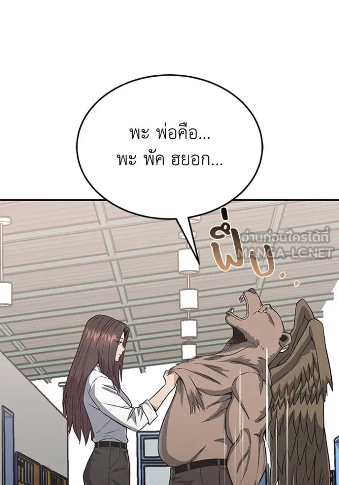 Genius of the Unique Lineage อัจฉริยะนอกคอก ตอนที่ 101 หน้า 98