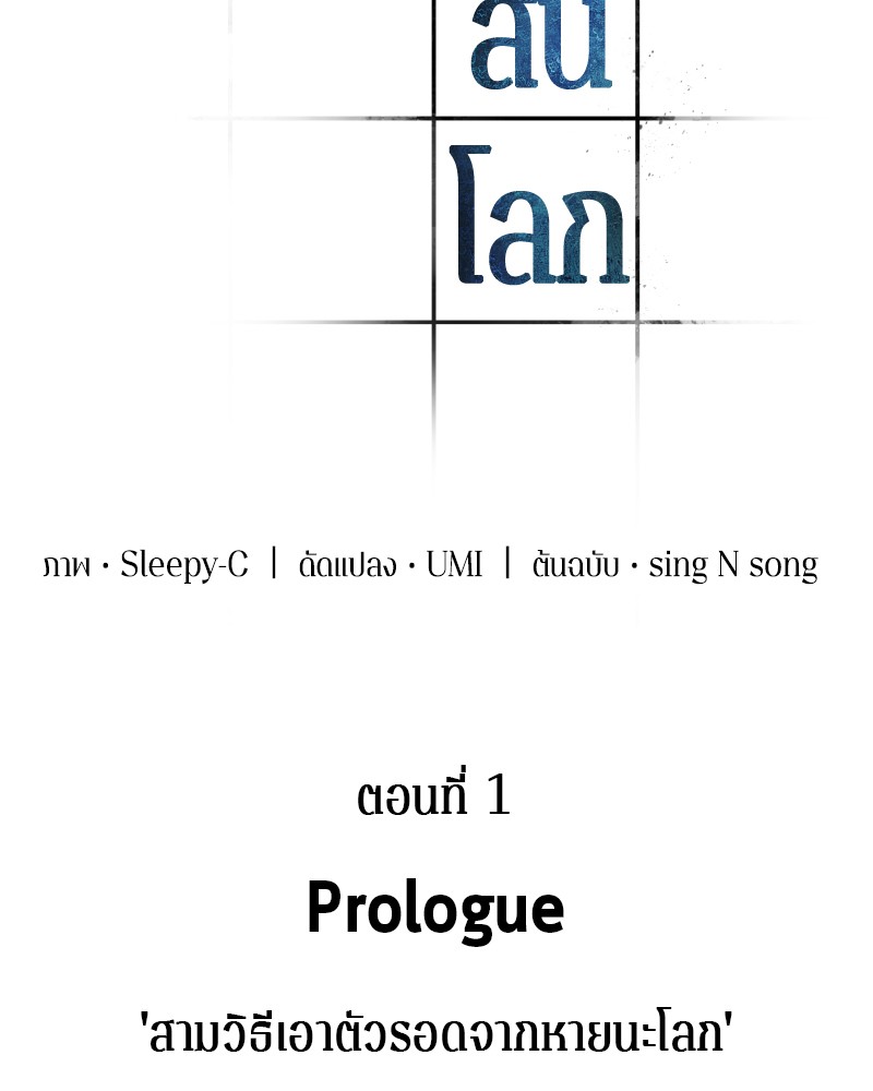 Omniscient Reader อ่านชะตาวันสิ้นโลก ตอนที่ 1 หน้า 11