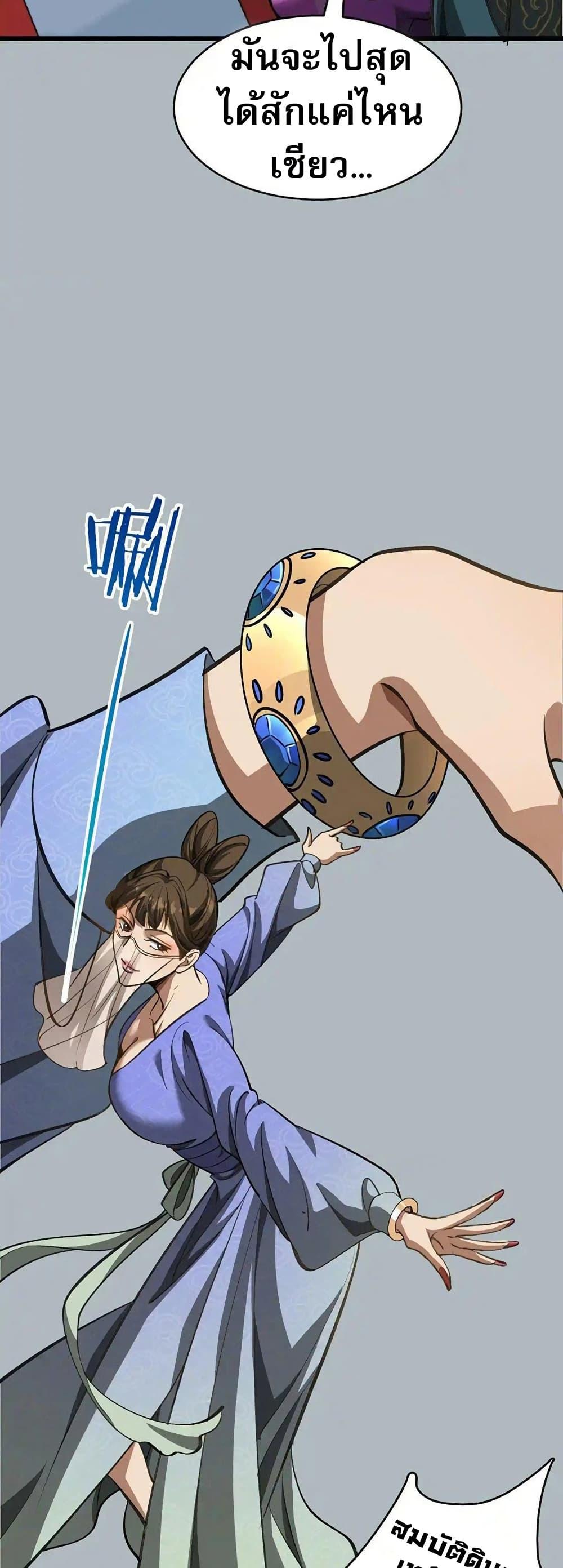 The prodigal Taoist son ตอนที่ 10 หน้า 11