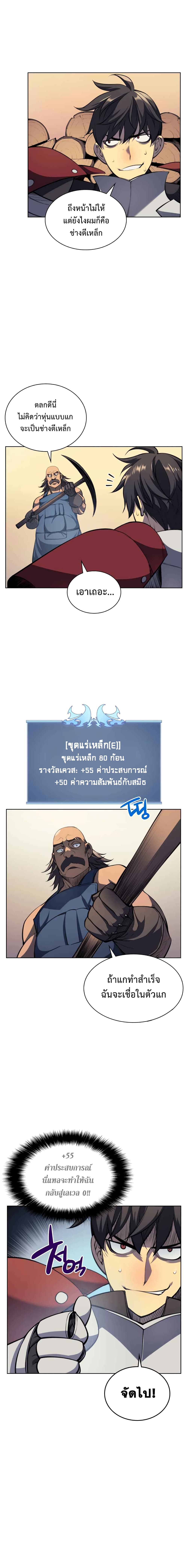 Overgeared จ้าวแห่งยุทธภัณฑ์ ตอนที่ 10 หน้า 11