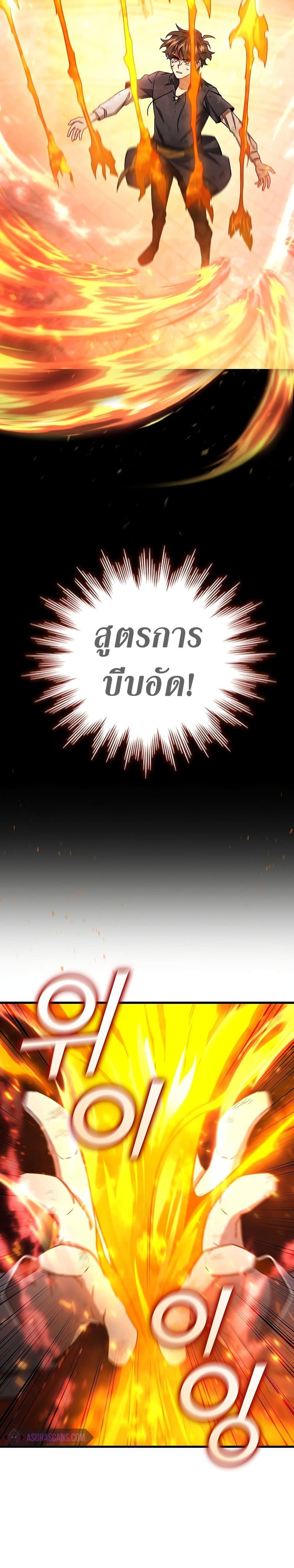 Dragon-Devouring Mage ย้อนเวลาจอมเวทย์กลืนมังกร ตอนที่ 10 หน้า 11