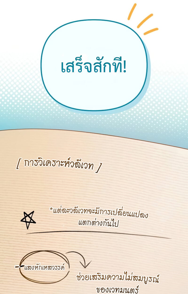 Raising Villains the Right Way ตอนที่ 10 110