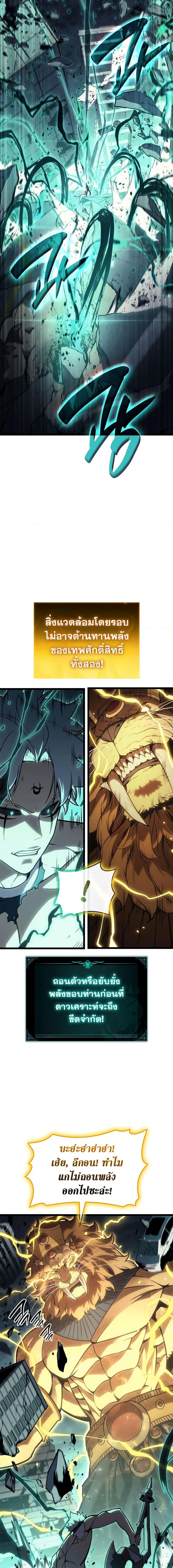 Reincarnator ตอนที่ 101 10