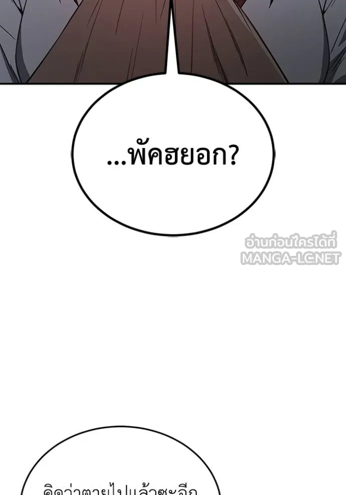 Genius of the Unique Lineage อัจฉริยะนอกคอก ตอนที่ 101 หน้า 101