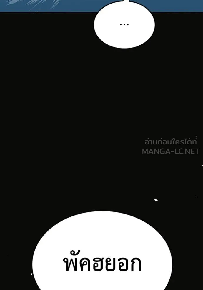 Genius of the Unique Lineage อัจฉริยะนอกคอก ตอนที่ 101 หน้า 105