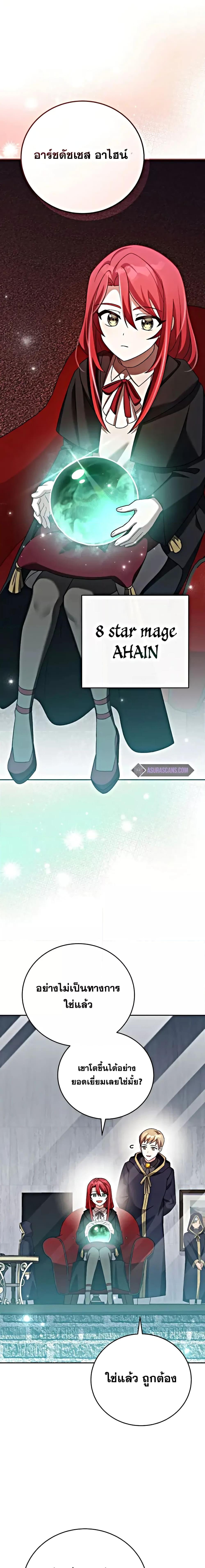 The Novel’s Extra (Remake) ตอนที่ 101 หน้า 11