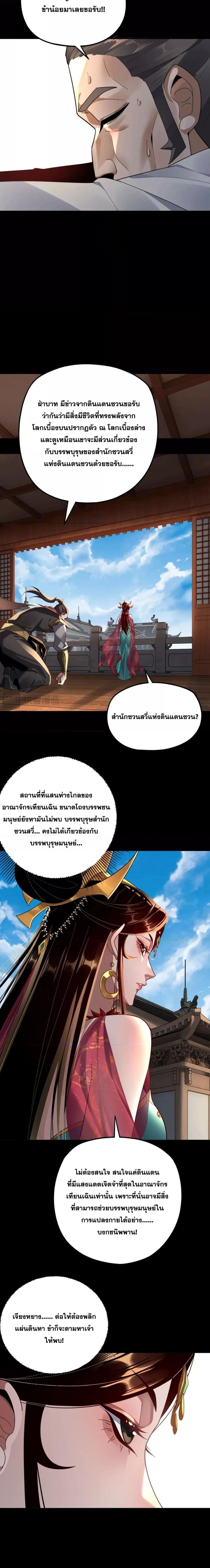 I Am the Fated Villain ตอนที่ 101 หน้า 11