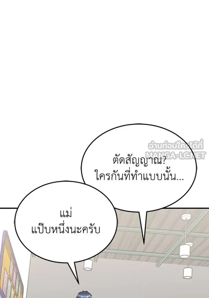 Genius of the Unique Lineage อัจฉริยะนอกคอก ตอนที่ 101 หน้า 110