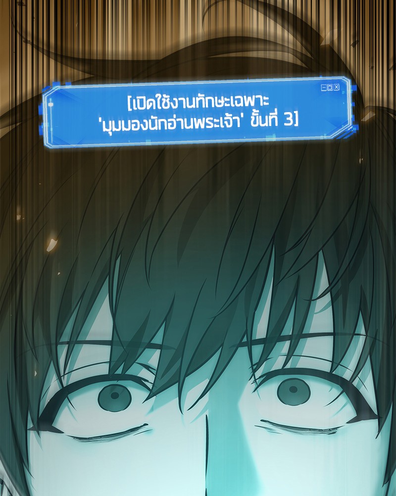 Omniscient Reader อ่านชะตาวันสิ้นโลก ตอนที่ 101 หน้า 115
