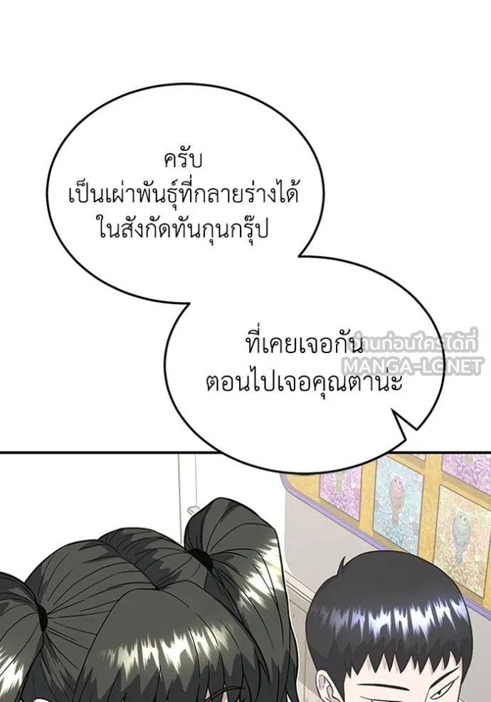 Genius of the Unique Lineage อัจฉริยะนอกคอก ตอนที่ 101 หน้า 117